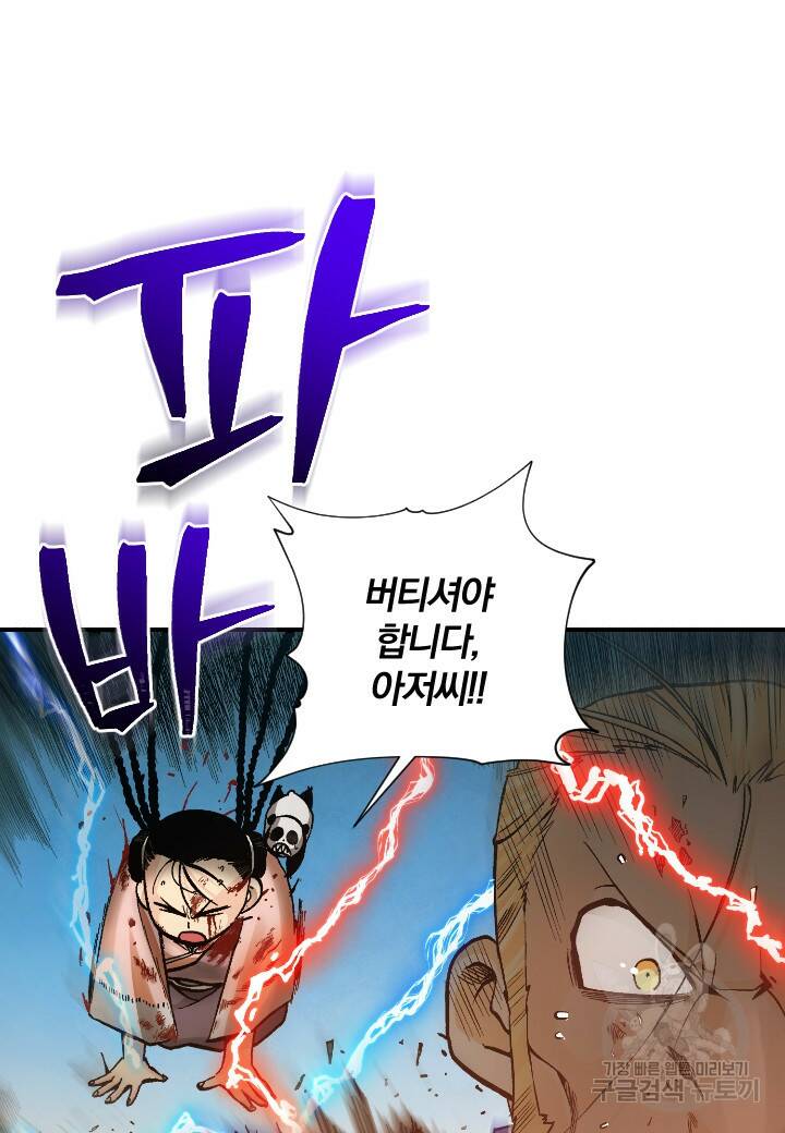 강철의 연금술사  282화 79