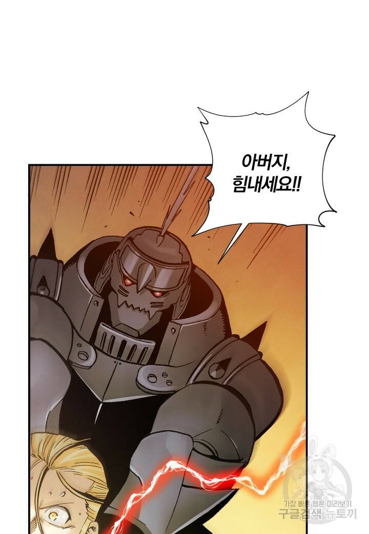 강철의 연금술사  282화 88