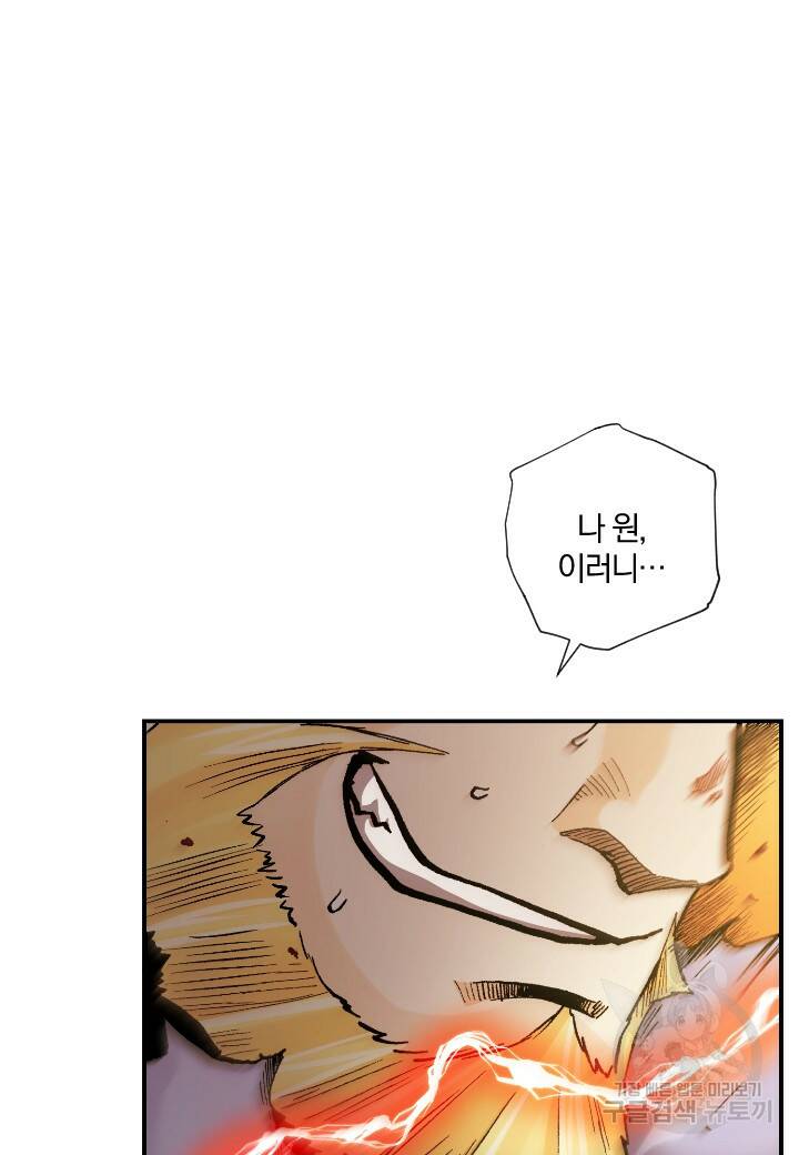 강철의 연금술사  282화 93