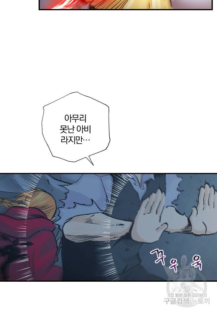 강철의 연금술사  282화 94