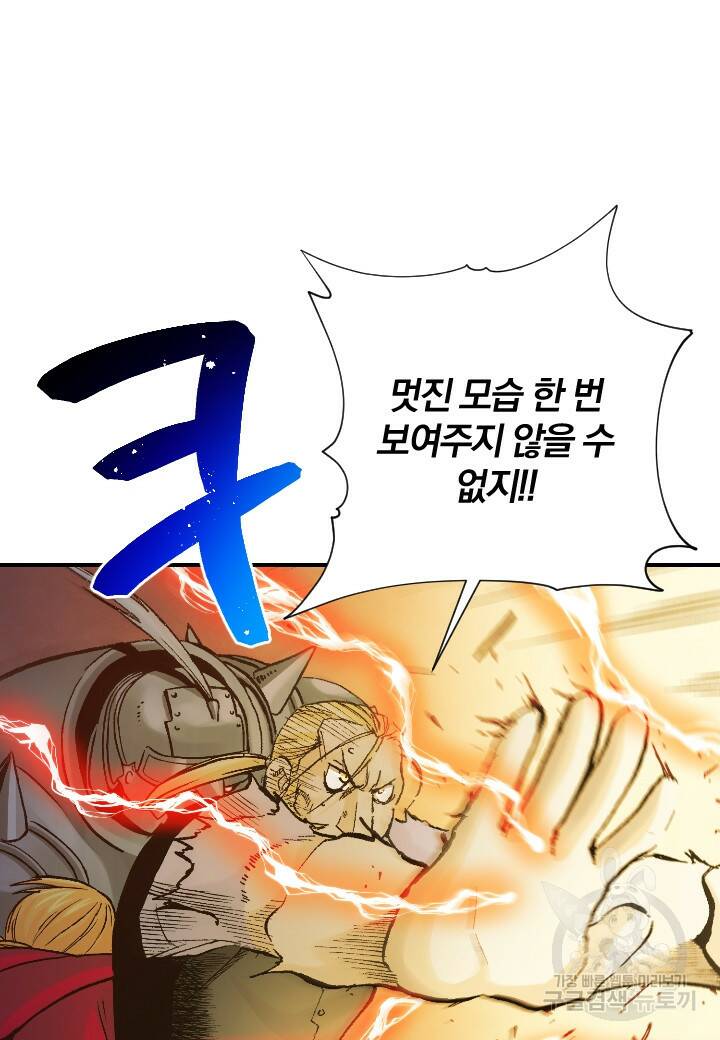강철의 연금술사  282화 95