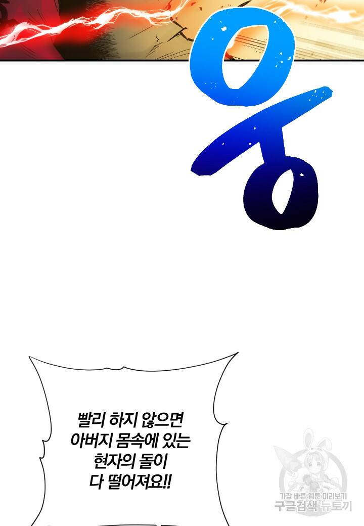 강철의 연금술사  282화 96