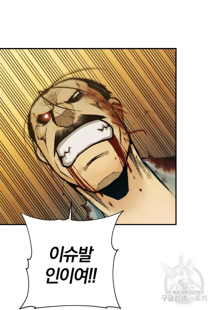 강철의 연금술사  282화 112