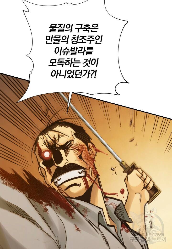 강철의 연금술사  282화 117
