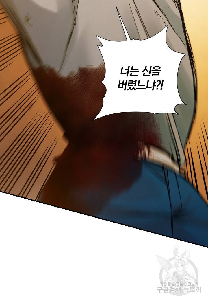 강철의 연금술사  282화 118