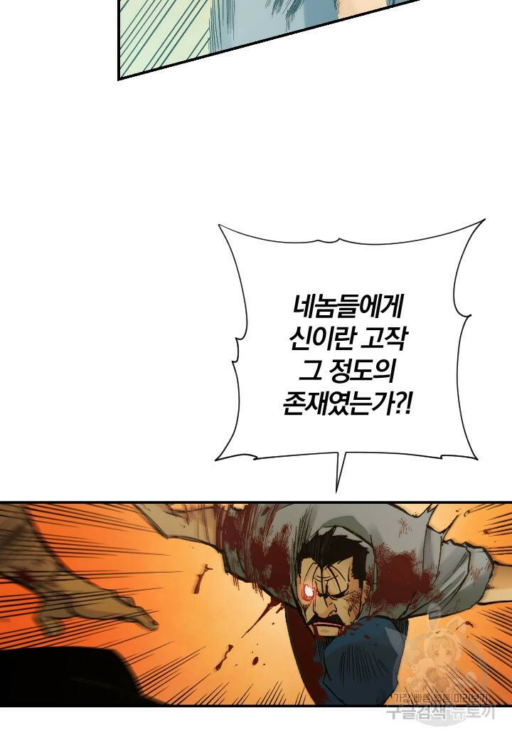 강철의 연금술사  282화 127