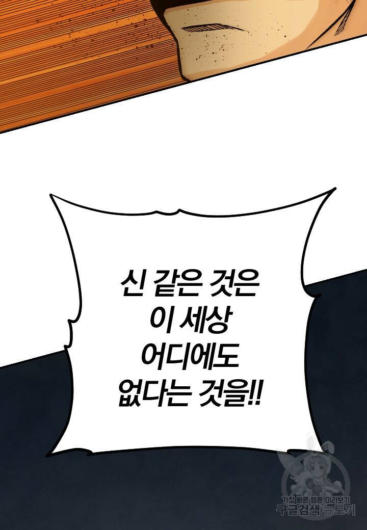 강철의 연금술사  282화 132