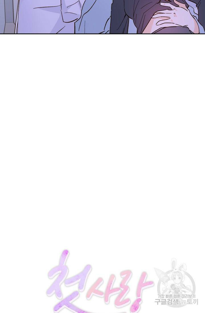 첫사랑에게 41화 14