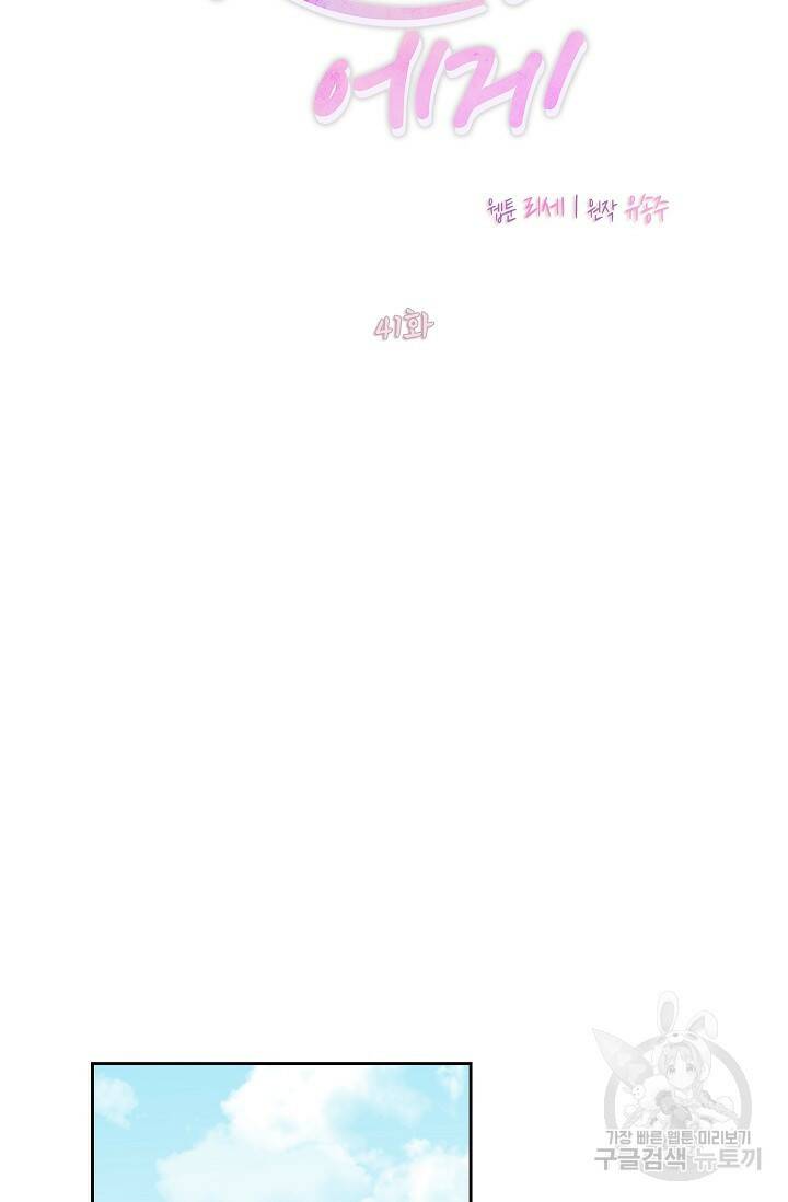 첫사랑에게 41화 15