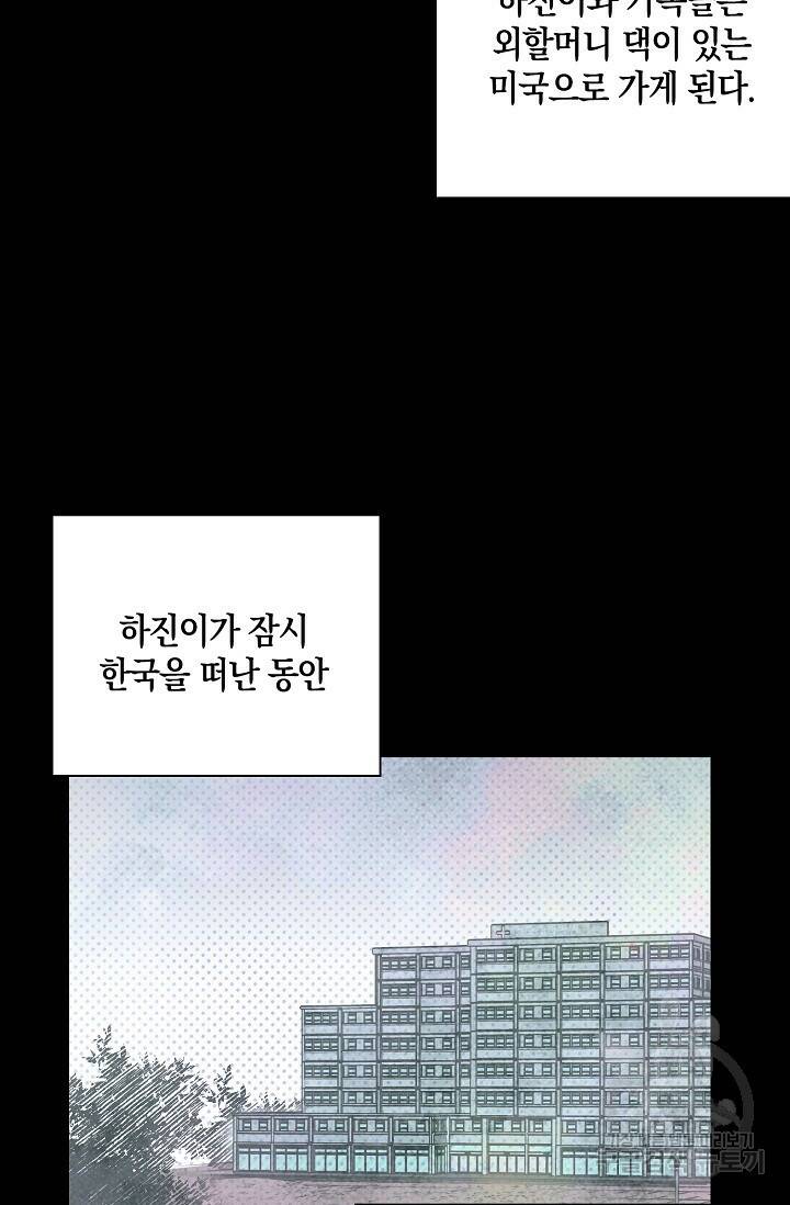첫사랑에게 41화 20