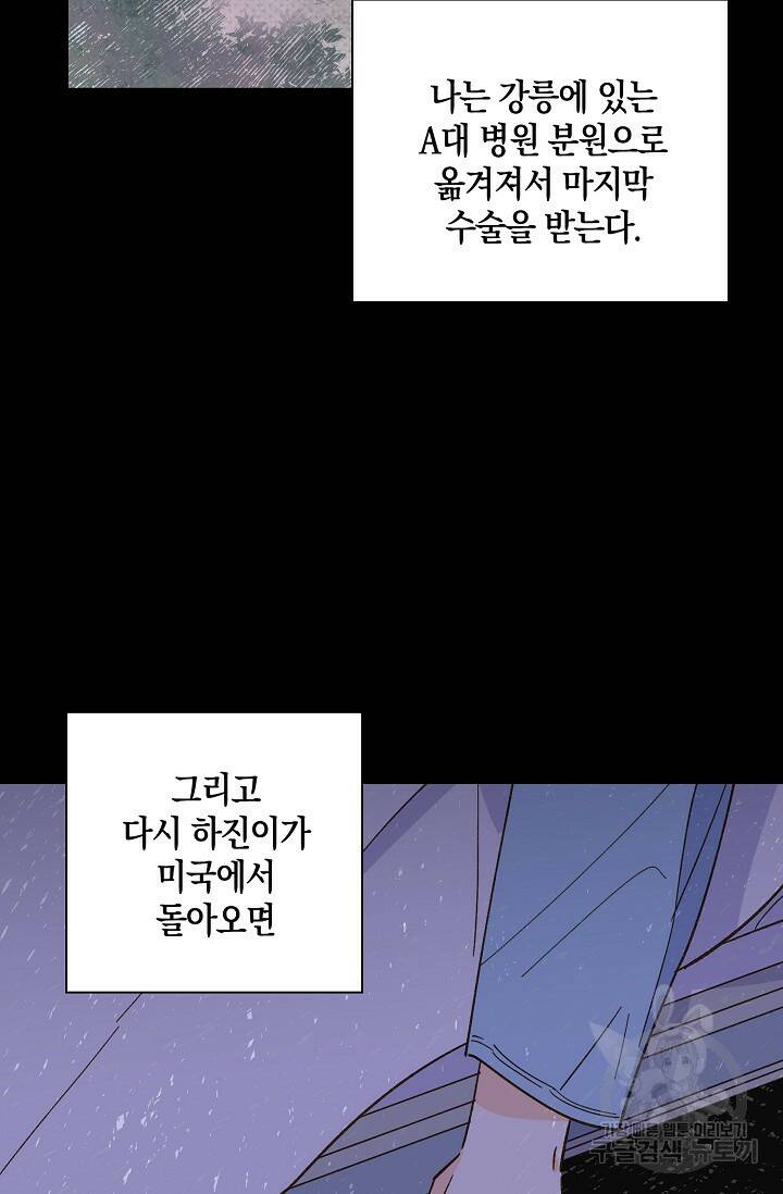 첫사랑에게 41화 21