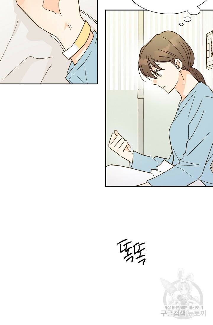 첫사랑에게 41화 24