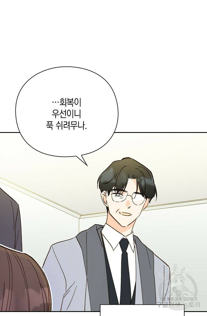 첫사랑에게 41화 29