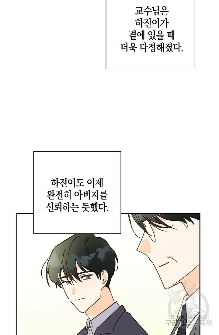 첫사랑에게 41화 30