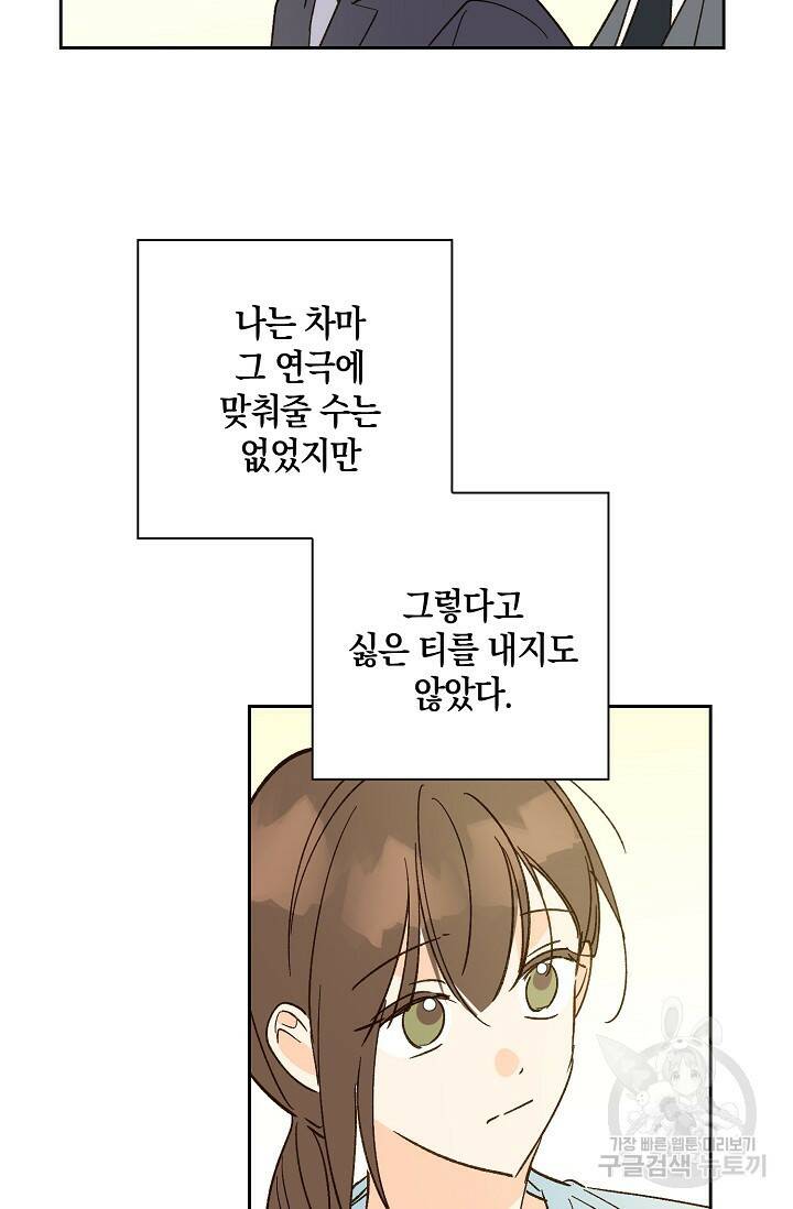첫사랑에게 41화 31