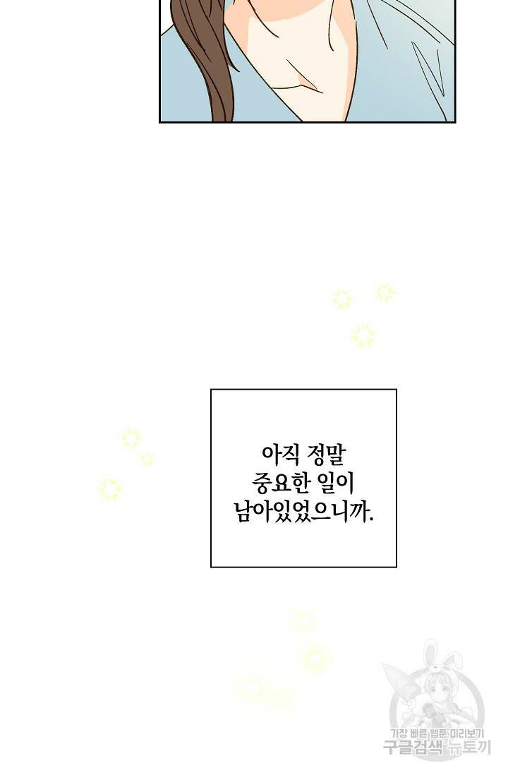 첫사랑에게 41화 32