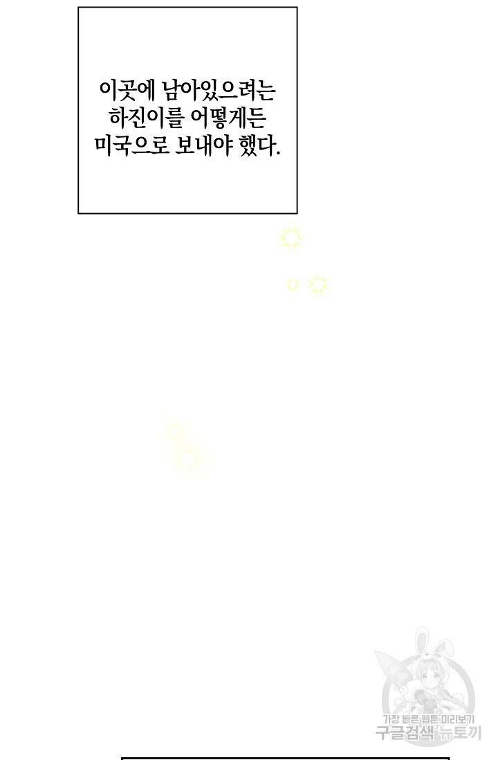 첫사랑에게 41화 33