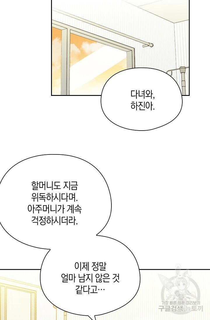 첫사랑에게 41화 34