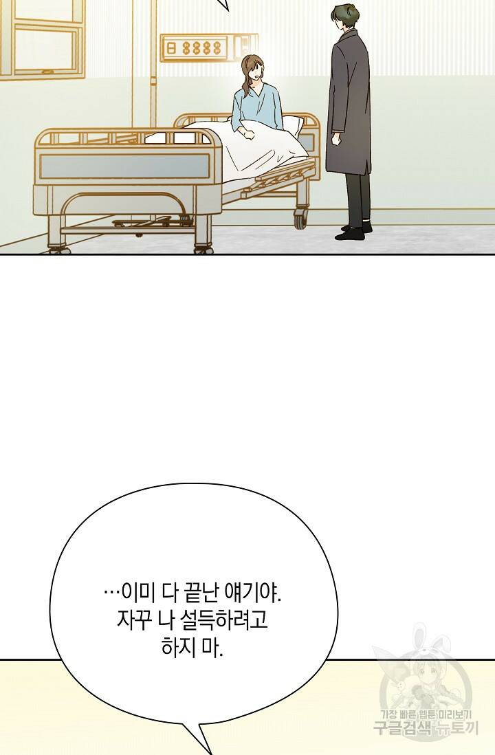첫사랑에게 41화 35