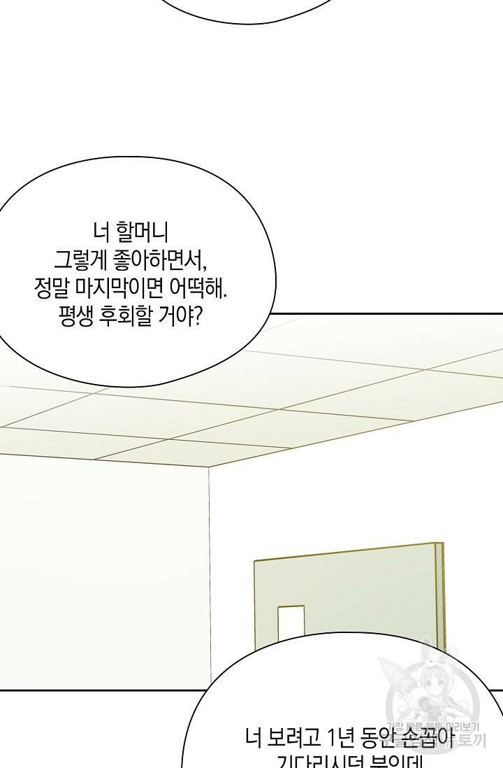 첫사랑에게 41화 38