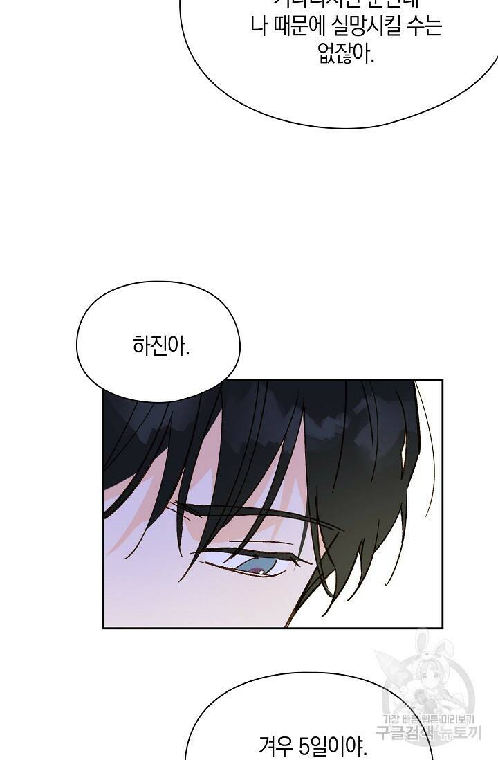 첫사랑에게 41화 39