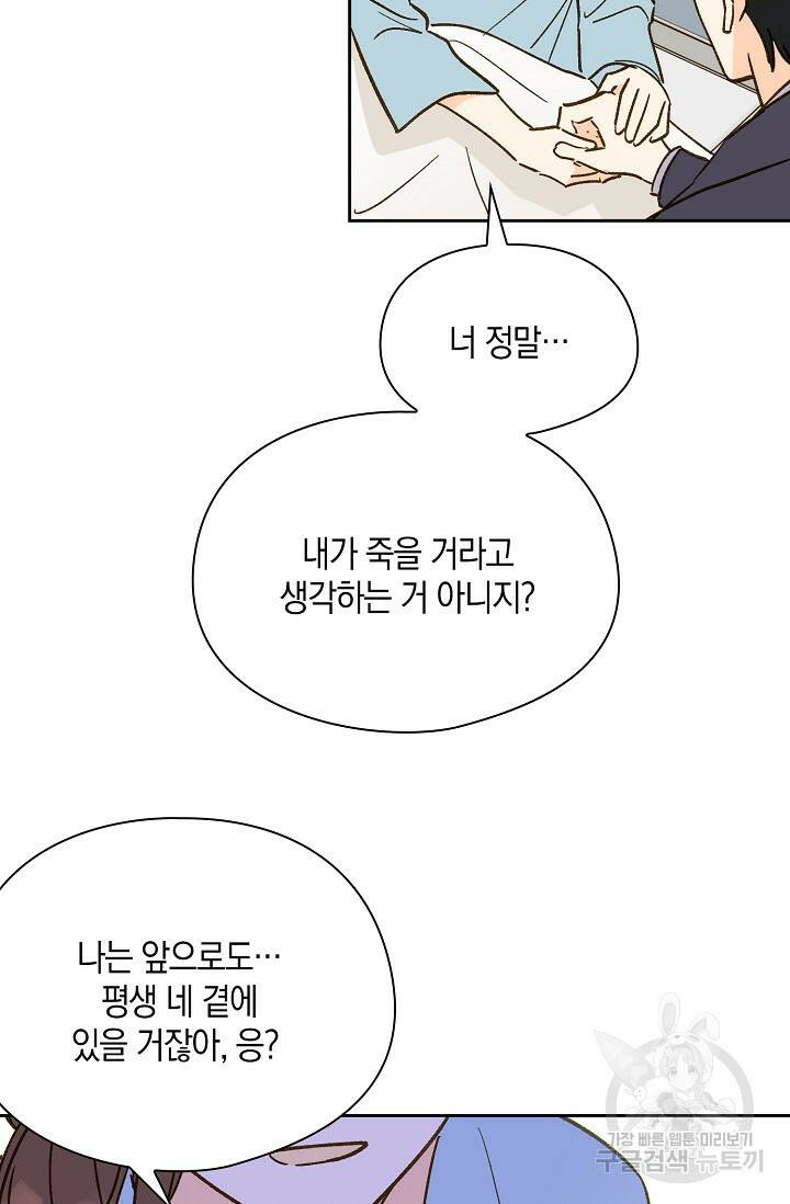 첫사랑에게 41화 41
