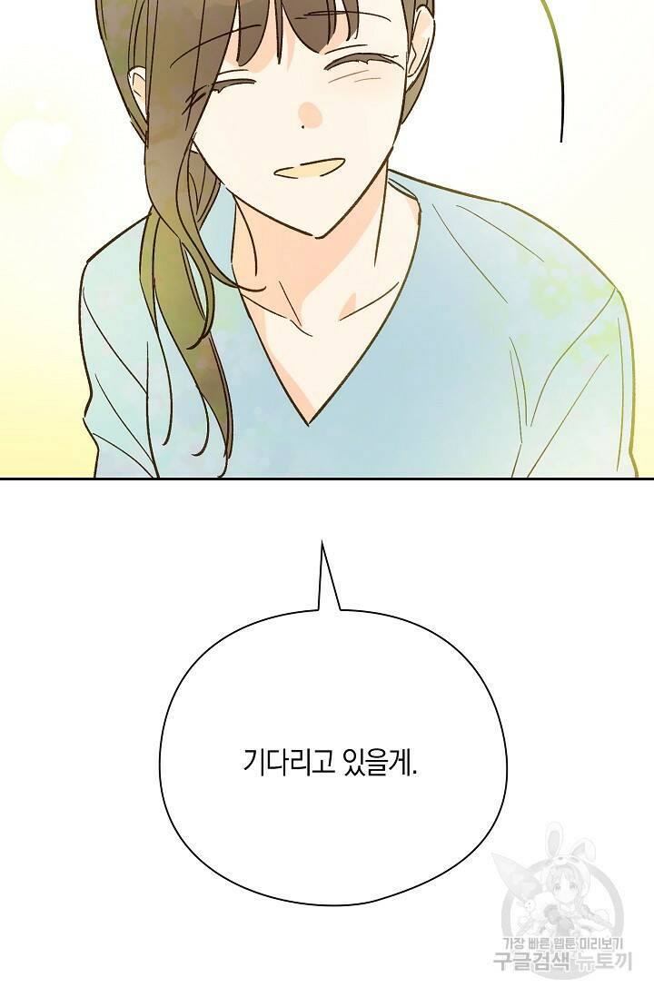 첫사랑에게 41화 49