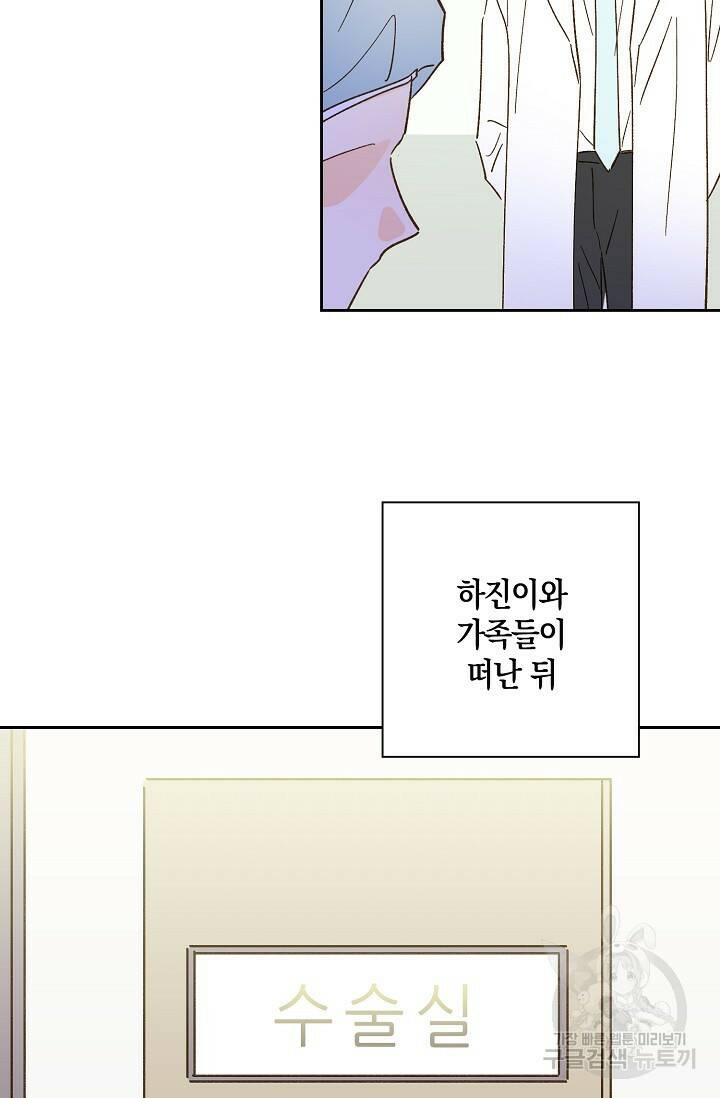 첫사랑에게 41화 53
