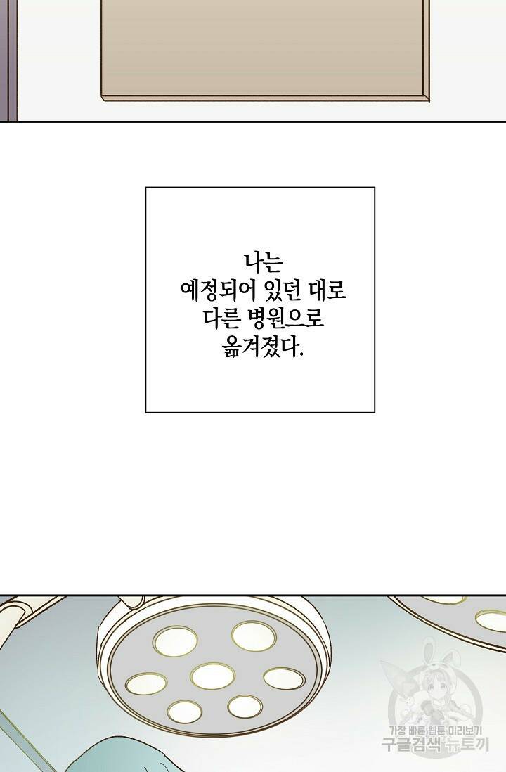 첫사랑에게 41화 54