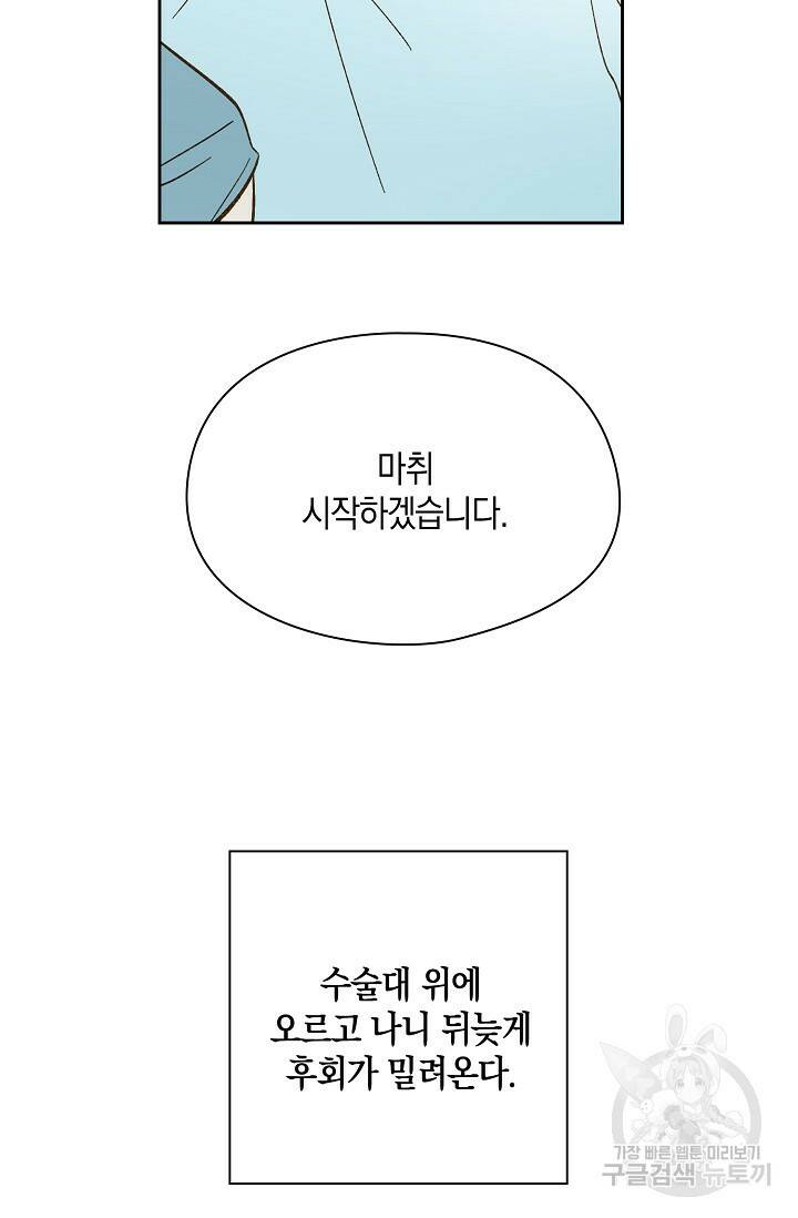 첫사랑에게 41화 56