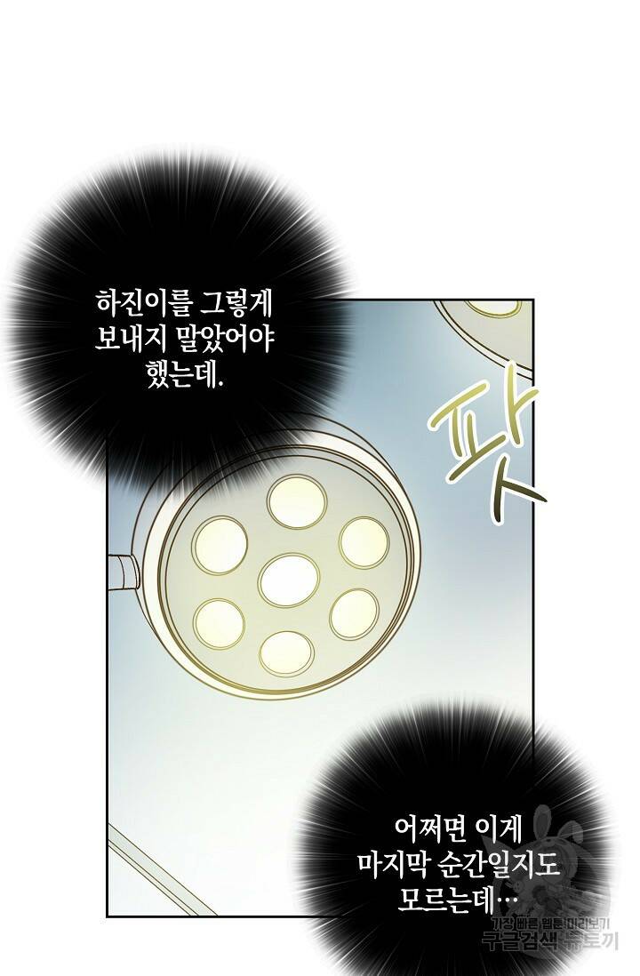 첫사랑에게 41화 57