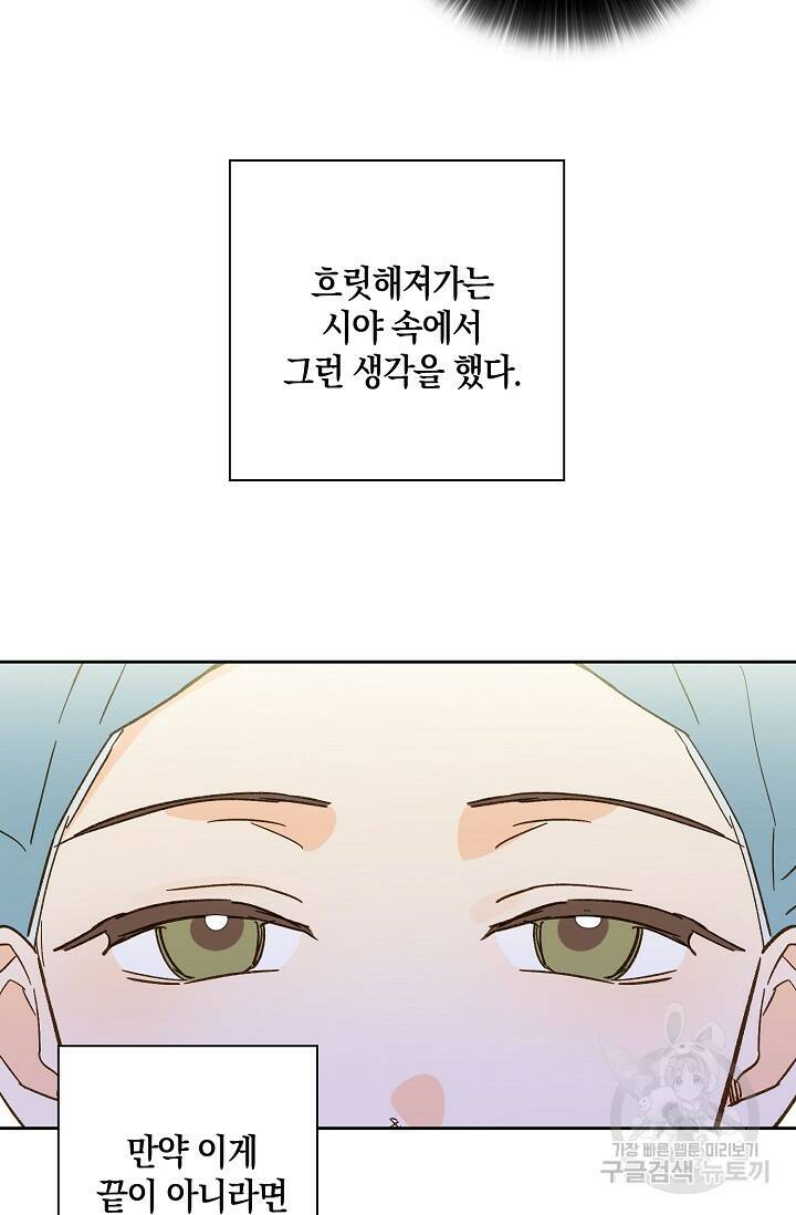 첫사랑에게 41화 58