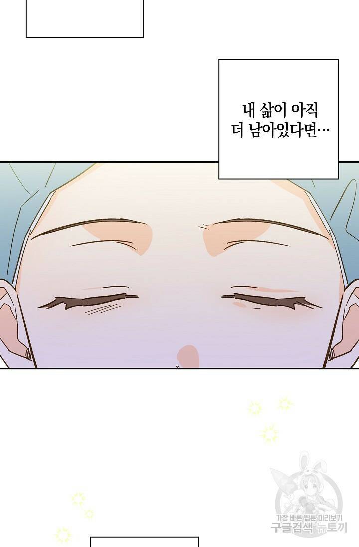 첫사랑에게 41화 59
