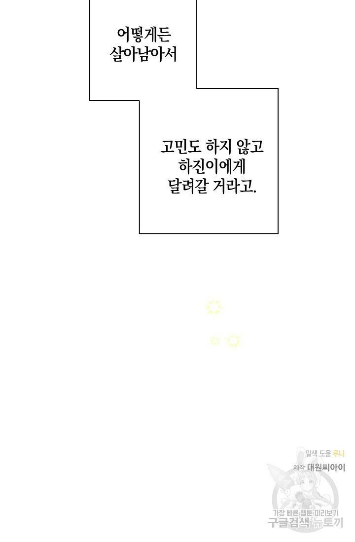 첫사랑에게 41화 60