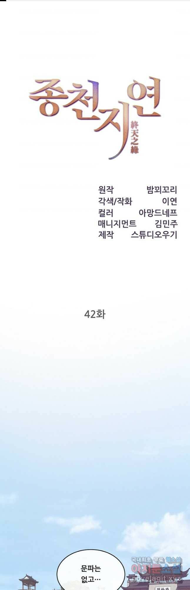 종천지연 42화 1
