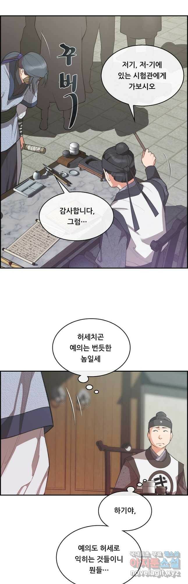 종천지연 42화 5