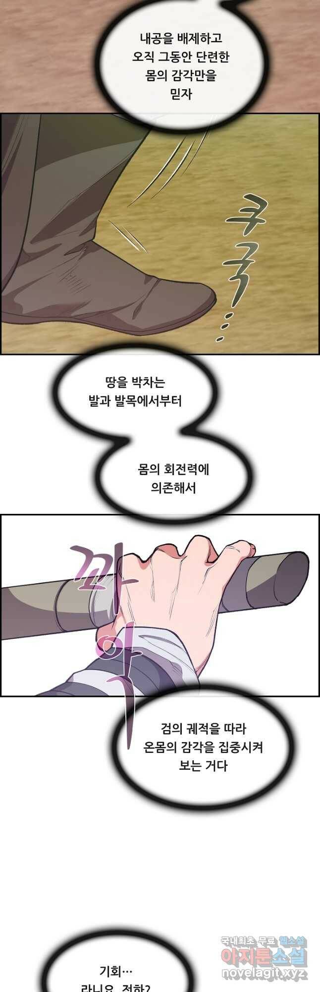 종천지연 42화 14
