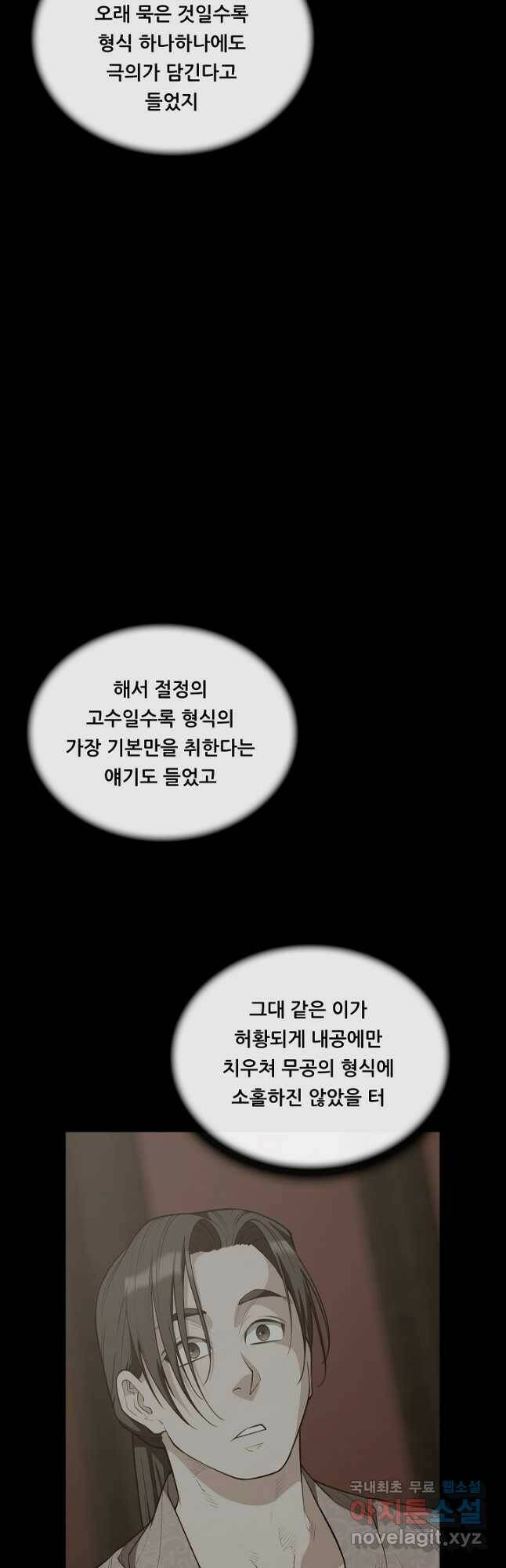 종천지연 42화 17