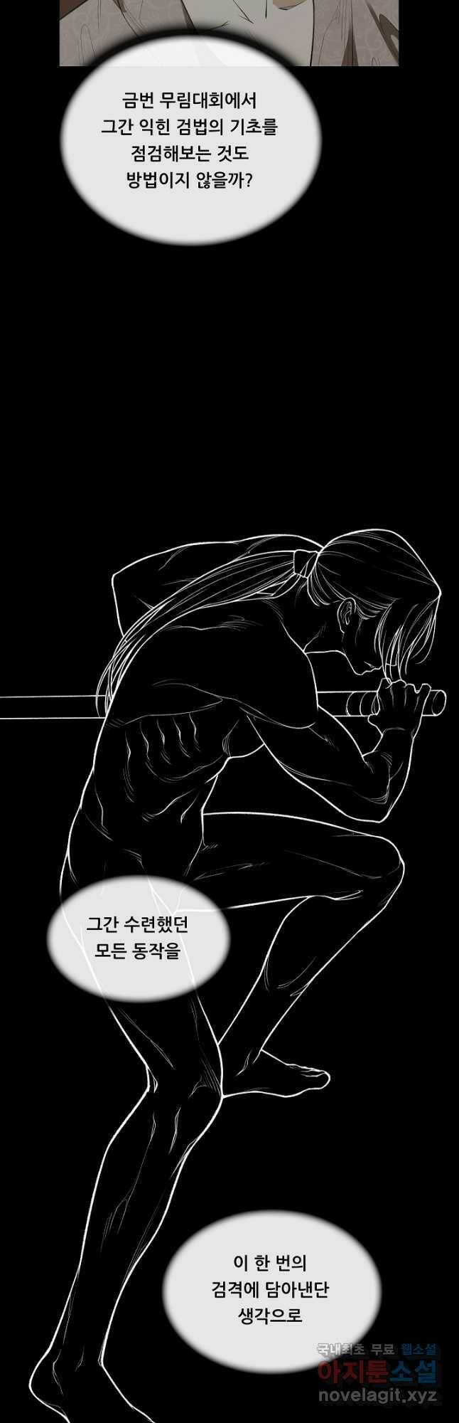 종천지연 42화 18