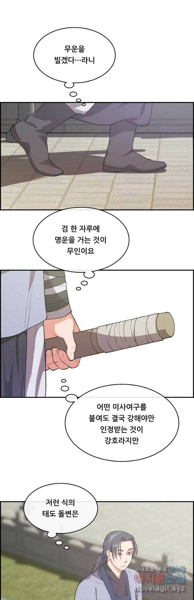 종천지연 42화 25