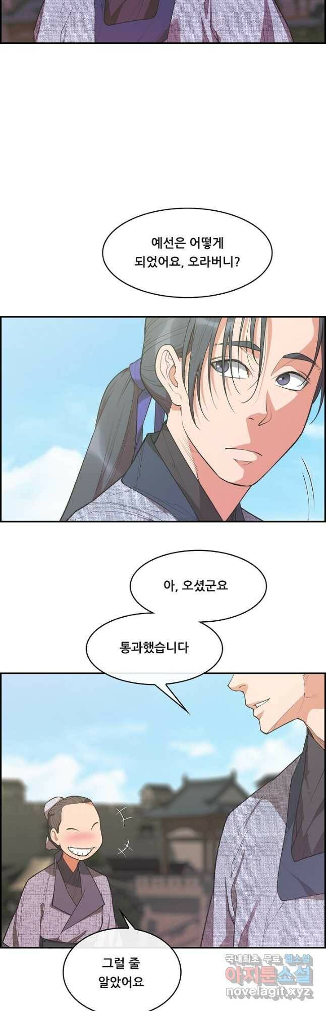 종천지연 42화 27