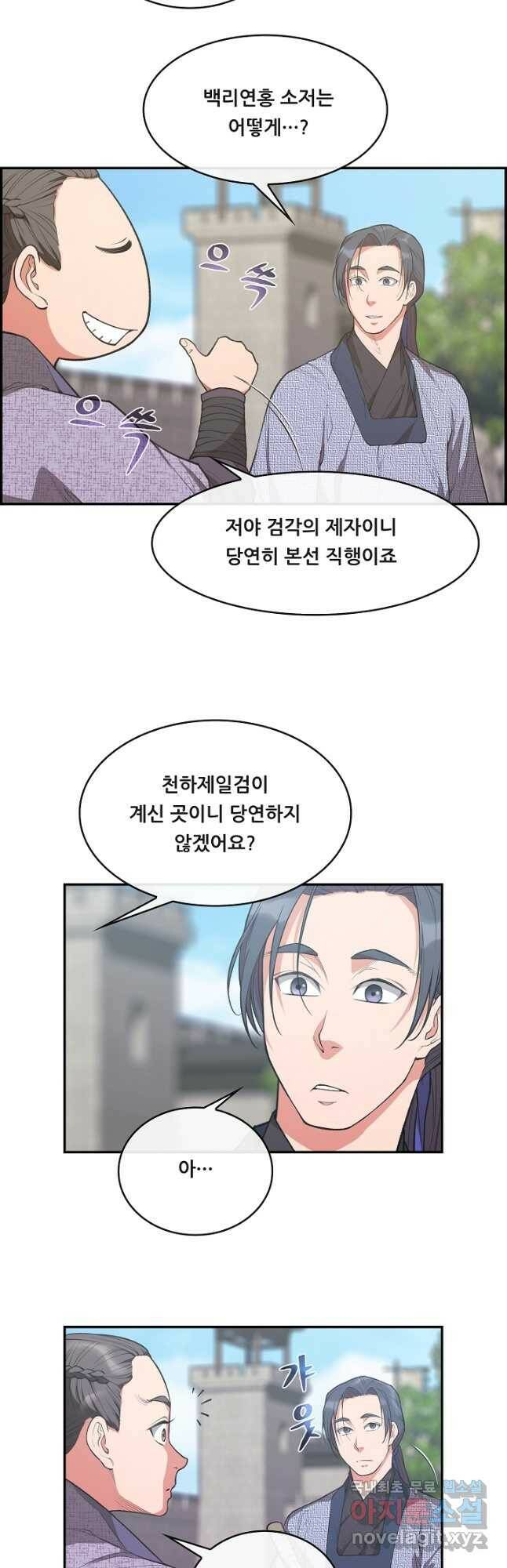 종천지연 42화 28