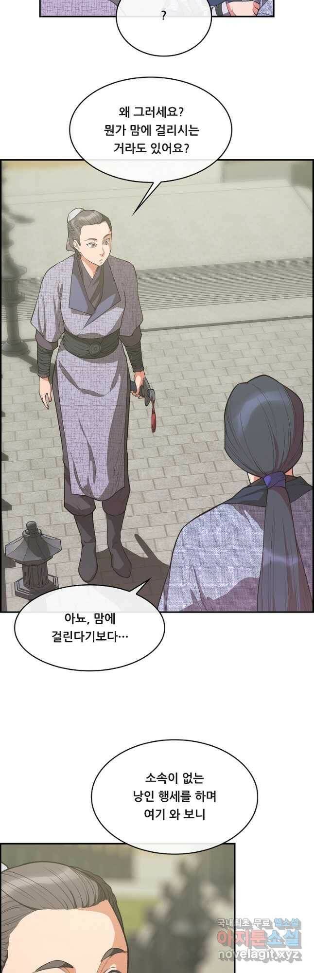 종천지연 42화 29
