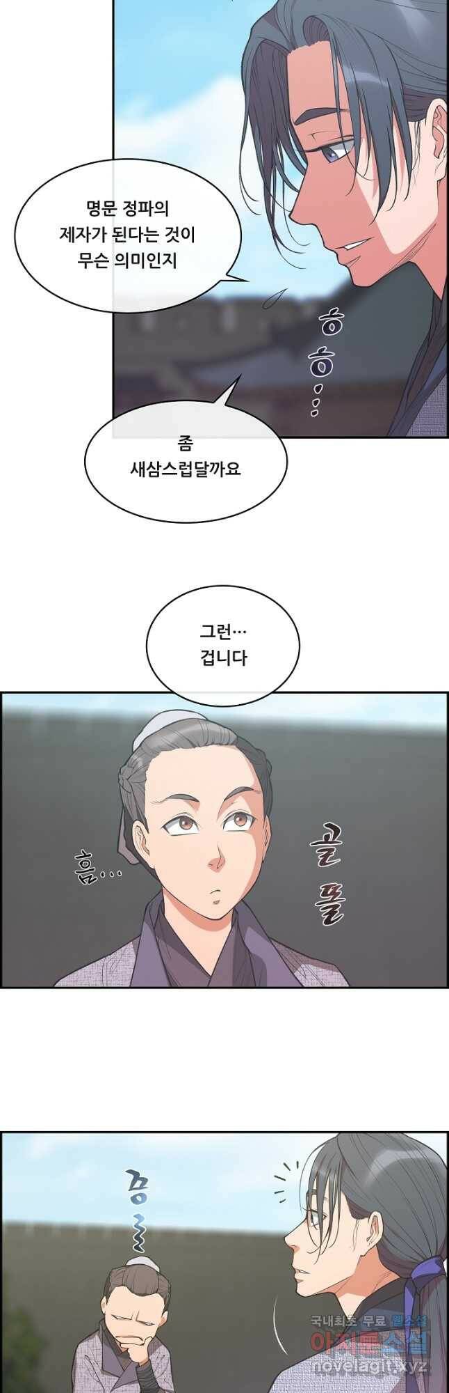 종천지연 42화 31
