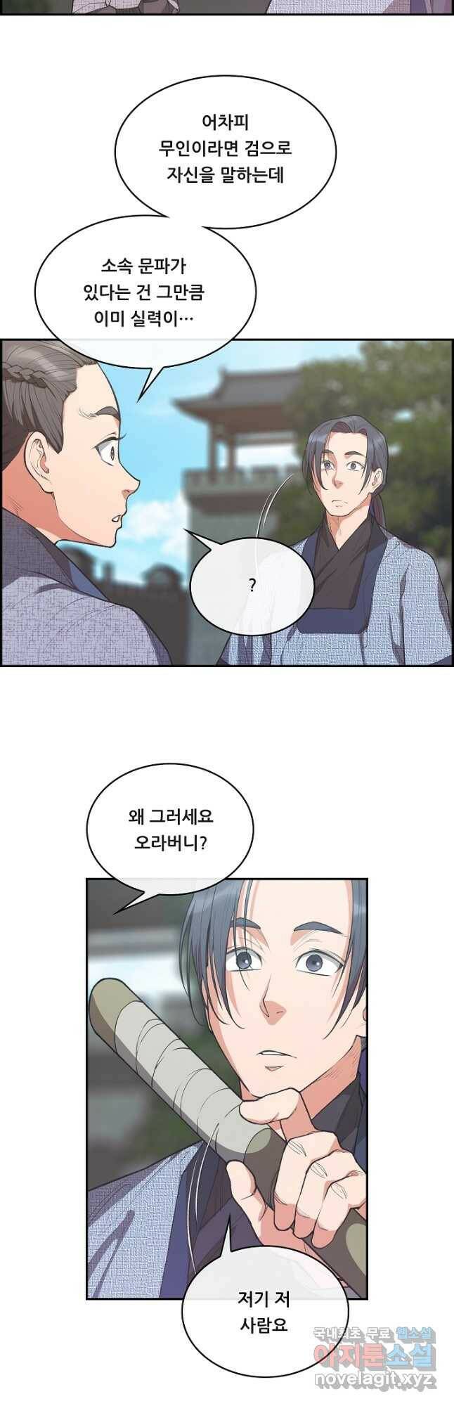 종천지연 42화 32
