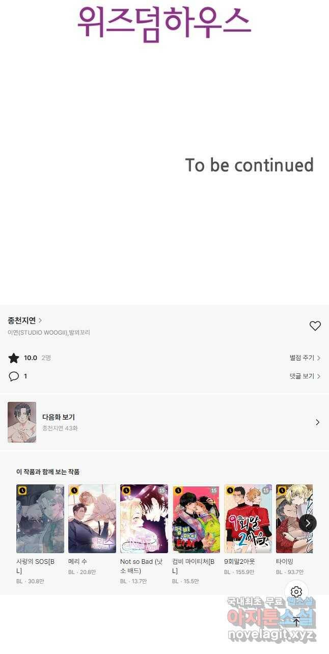 종천지연 42화 38