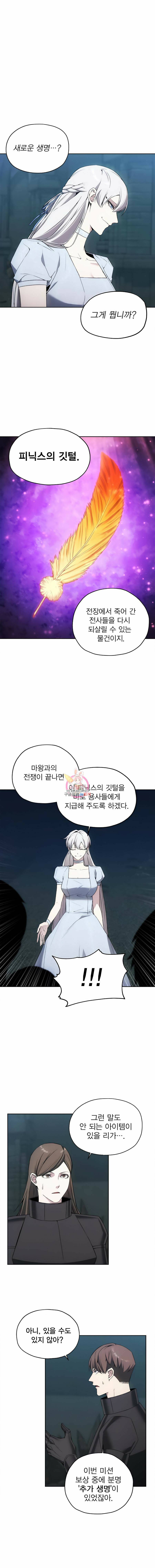 악당이 살아가는 법 21화 1
