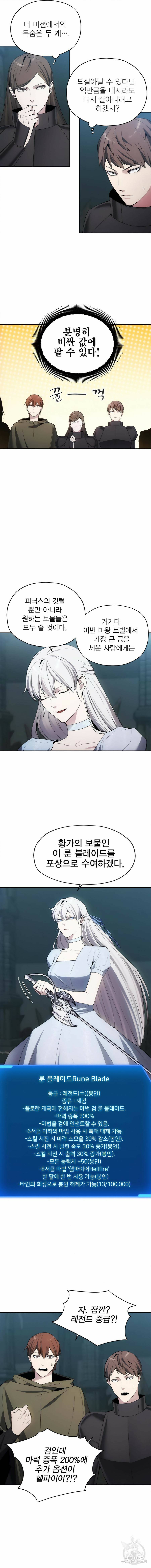 악당이 살아가는 법 21화 3