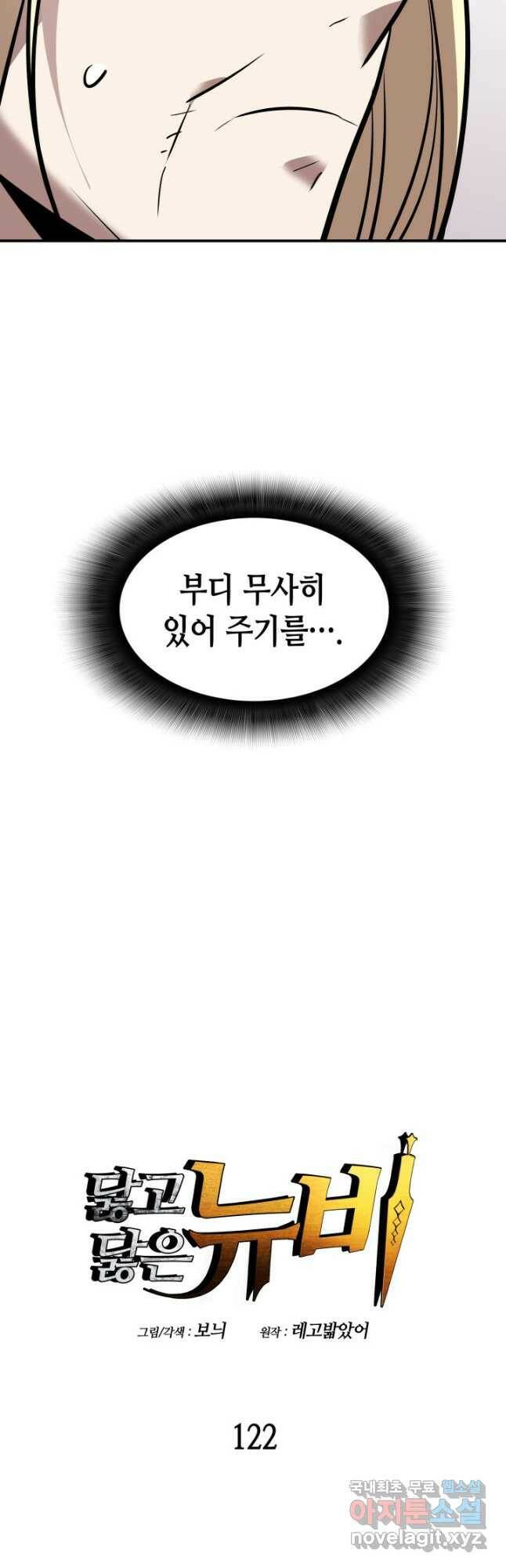 닳고닳은 뉴비 122화 7