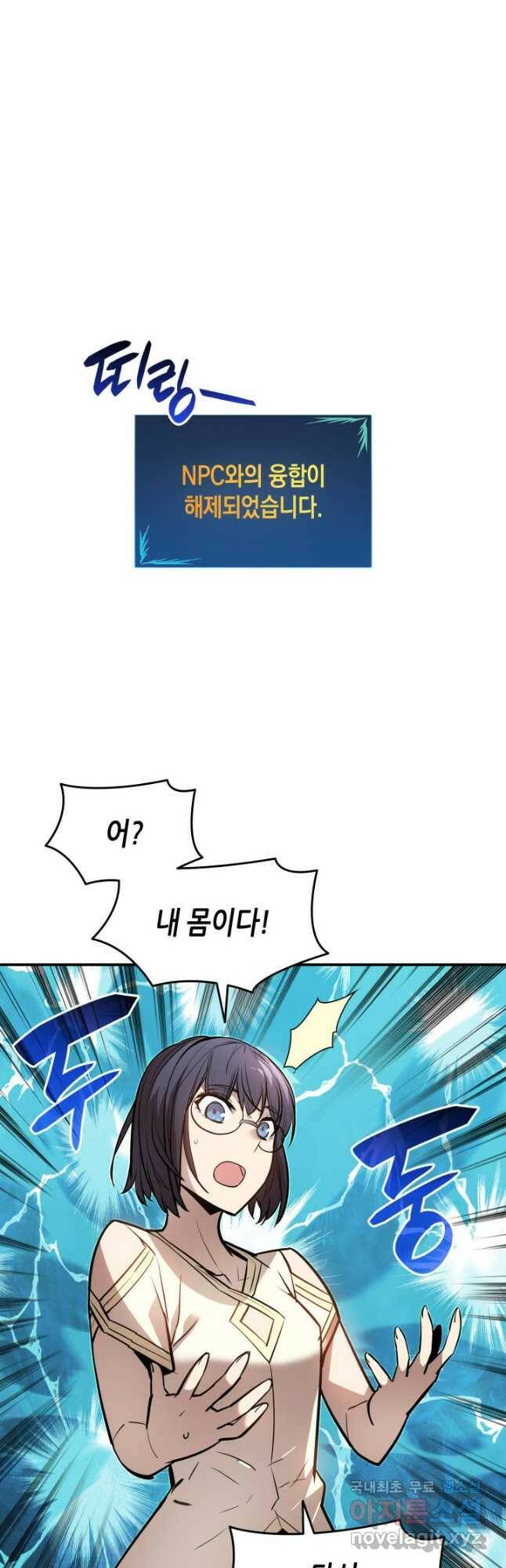 닳고닳은 뉴비 122화 8